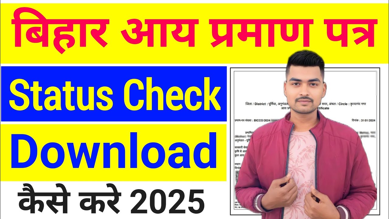 Bihar Income Certificate Status Check kaise kare | बिहार आय प्रमाण पत्र Status Check कैसे करे |