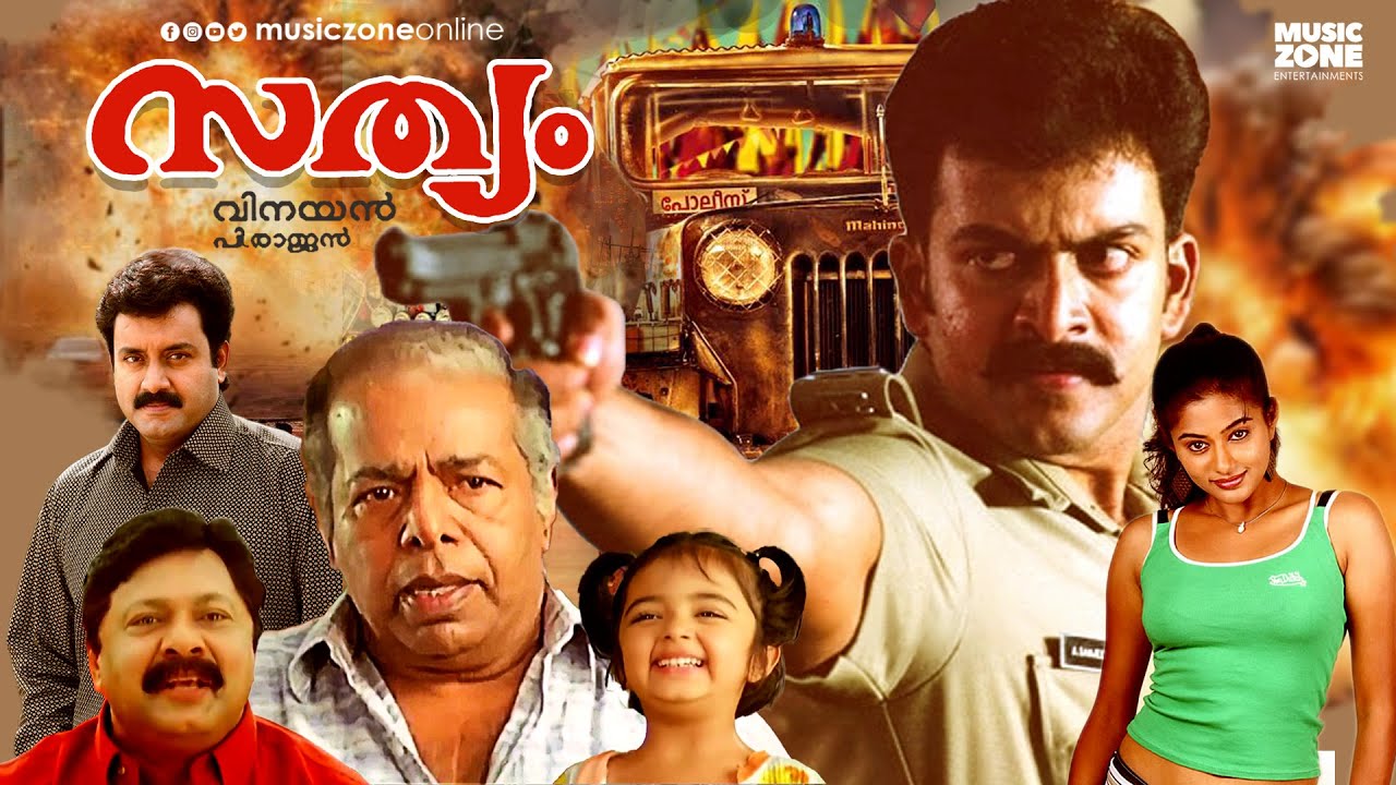 Super Hit Malayalam Full Movie | Sathyam | Prithviraj ,Priyamani ,Thilakan | Malayalam Action Movie