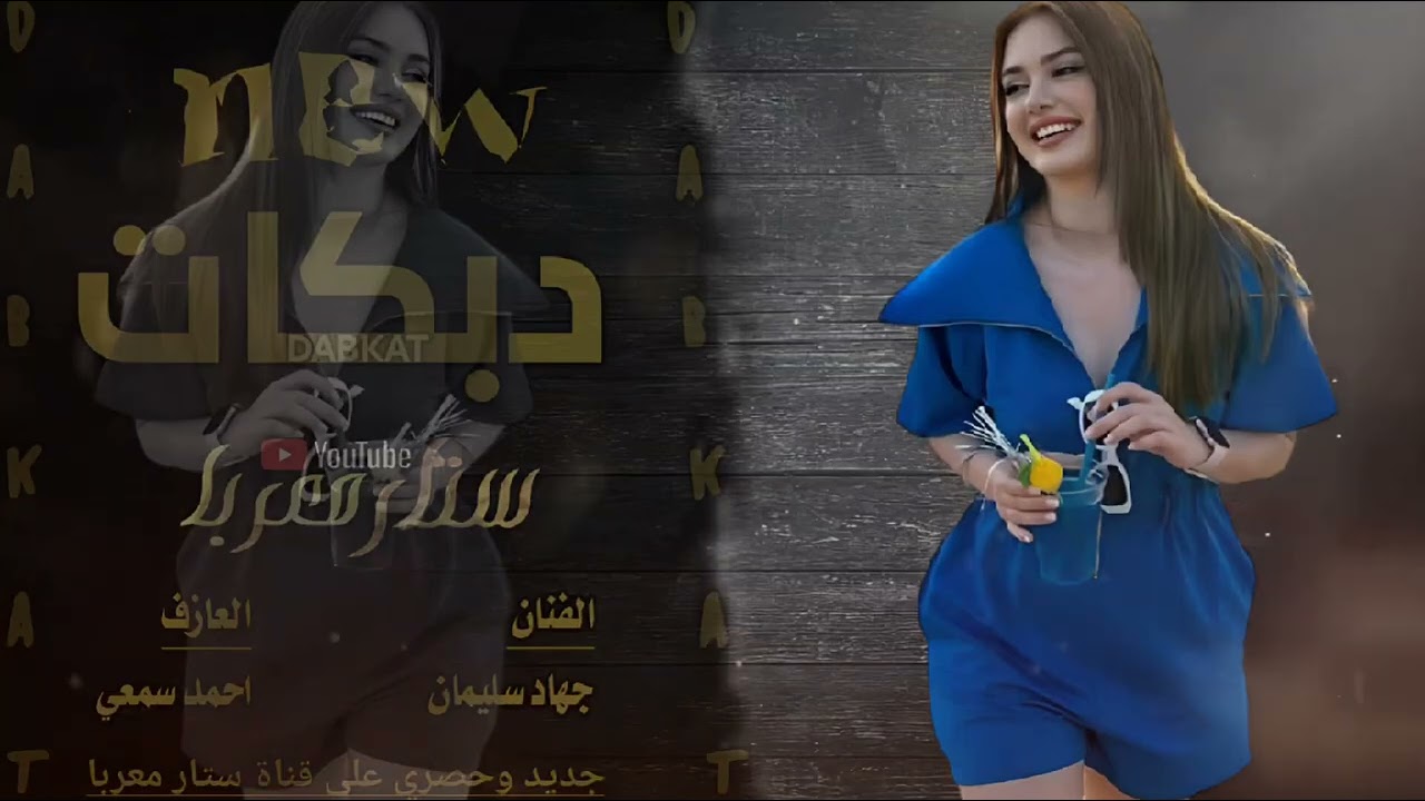 ولله الدنيا ما تسوى -الاسطورة جهاد سليمان 2026