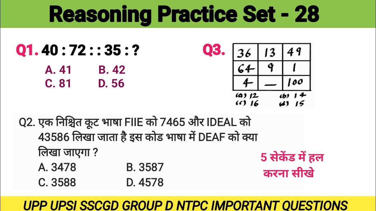 UPP UPSI SSC GD GROUP D |  रीजनिंग प्रैक्टिस सेट 29 | Number Analogy Reasoning reasoning tricks #upp