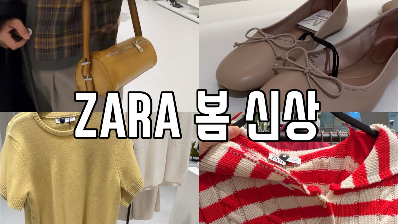 자라 봄 신상 구경