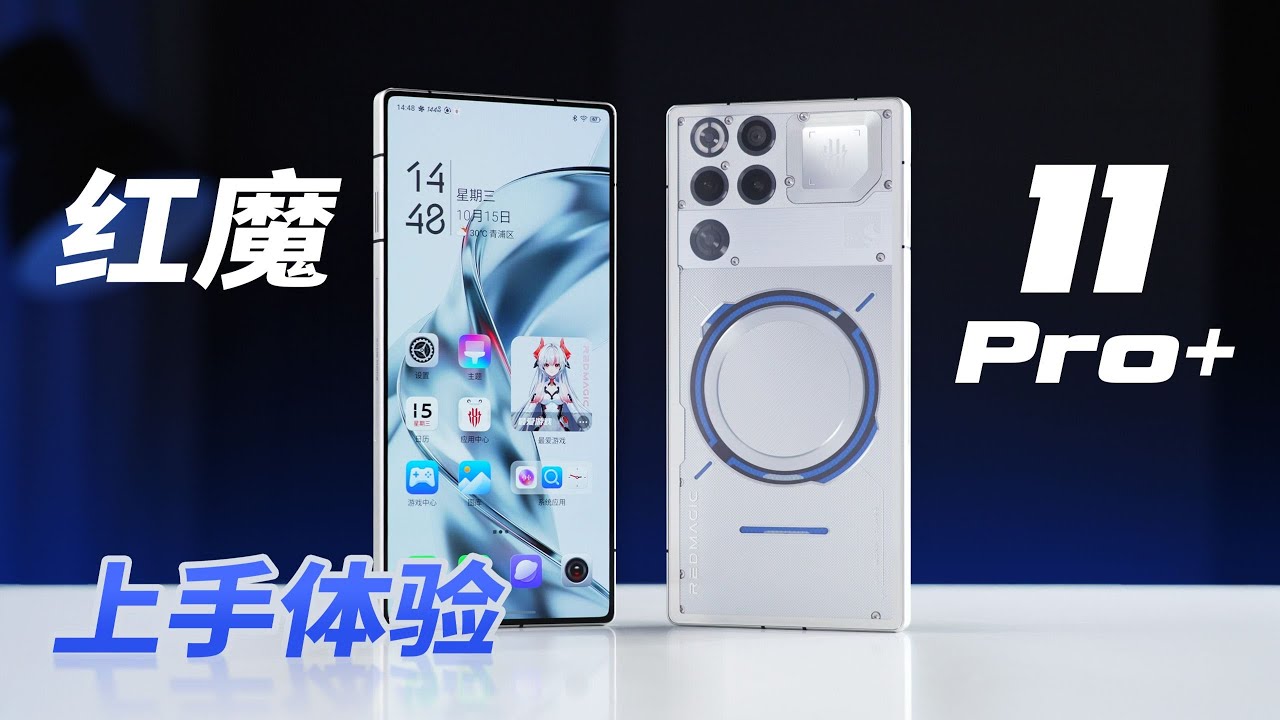 红魔11 Pro上手体验：用PC游戏榨干骁龙8E5！