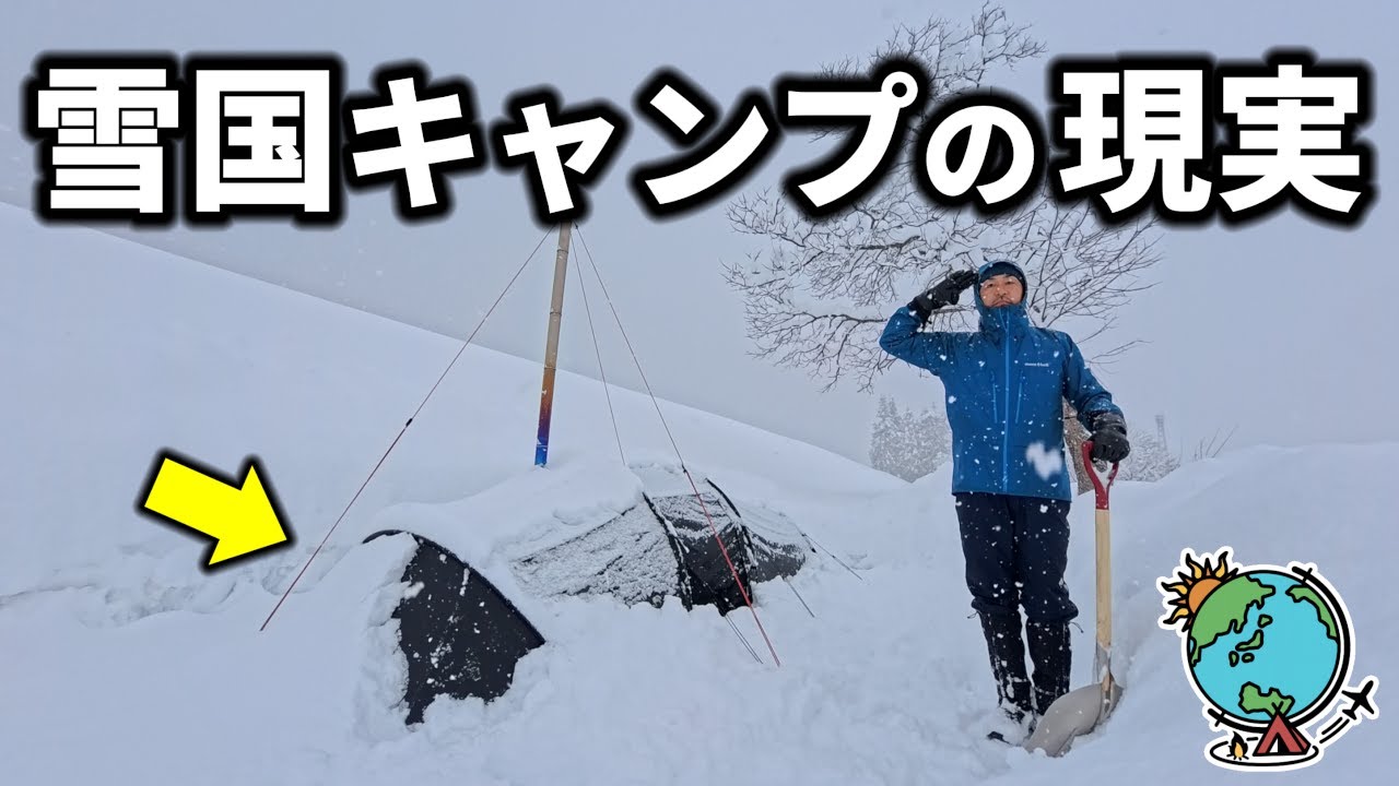 大寒波襲来！今季初雪中野営は大雪すぎてキャンプどころではない！