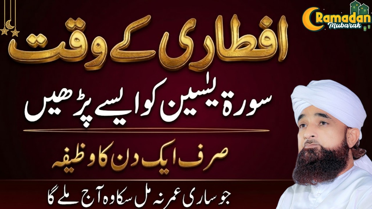 Taaq Raton Main Surah Yaseen Ko Sirf Ek Din Aise Parhen 😱 | Har Mushkil Ka Hal | Saqib Raza