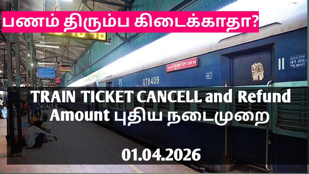 TRAIN TICKET CANCELLATION AND REFUND RULES NEW 01.04.2026 FULL DETAILS IS TAMIL|TRAIN TICKET CANCELL