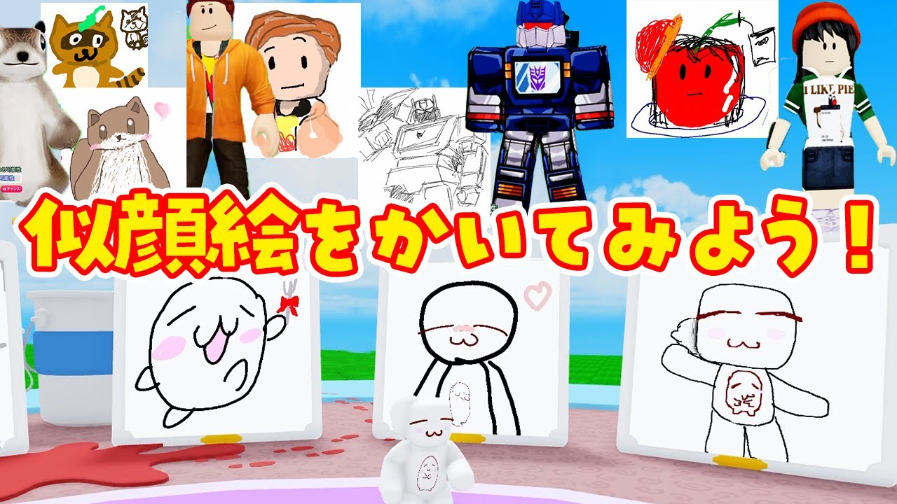 アバターの似顔絵をかいてみよう！私を描く! 🎨 #roblox  #ロブロックス
