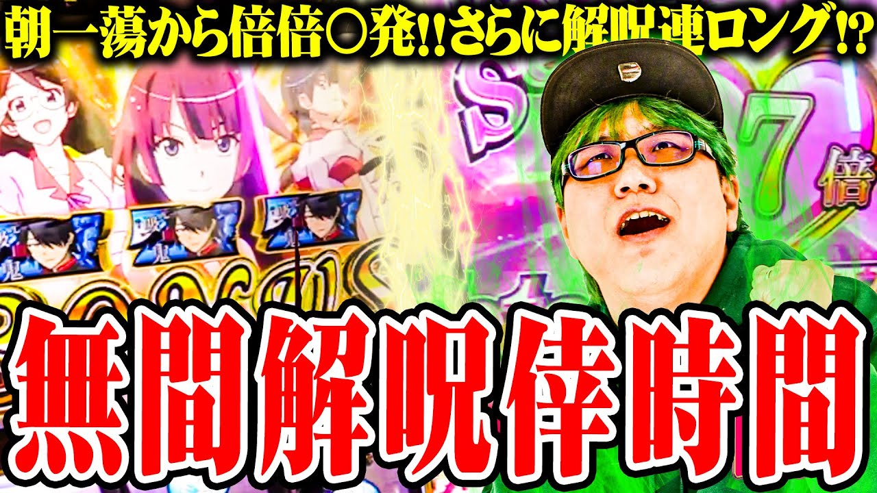 司芭扶に大チャンスが舞い降りまくった結果【SEVEN'S TV #1490】
