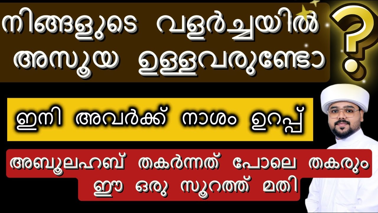 ശത്രുവിനെ കൊണ്ട് ശല്ല്യം സഹിക്കാൻ കഴിയാതെ ആയോ#malayalam #islam #motivation