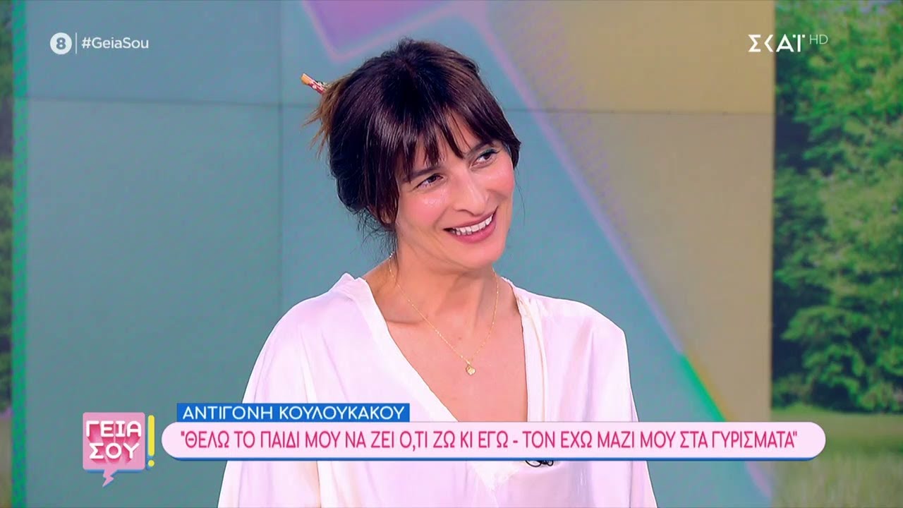 Η ηθοποιός Αντιγόνη Κουλουκάκου μας μιλάει για το παιδί της, τον σύντροφο της και τον πατέρα της