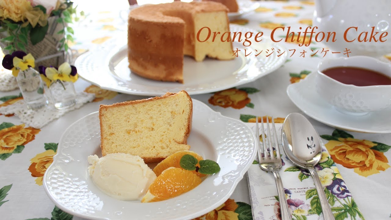 必ずレシピを聞かれる美味しいオレンジ シフォンケーキの 作り方　Fluffy Orange Chiffon Cake Reipe