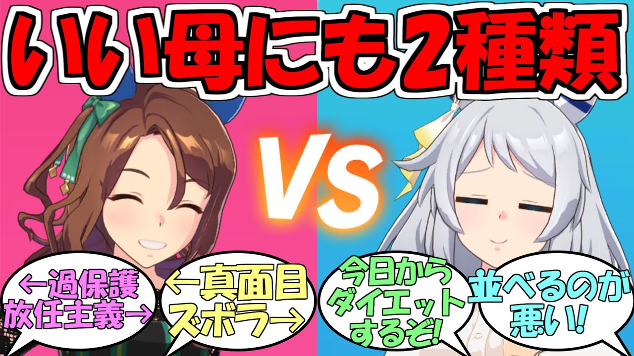 『良い母親になるウマ娘にも二種類なキングヘイローとヒシミラクル』に対するみんなの反応【ウマ娘プリティーダービー】