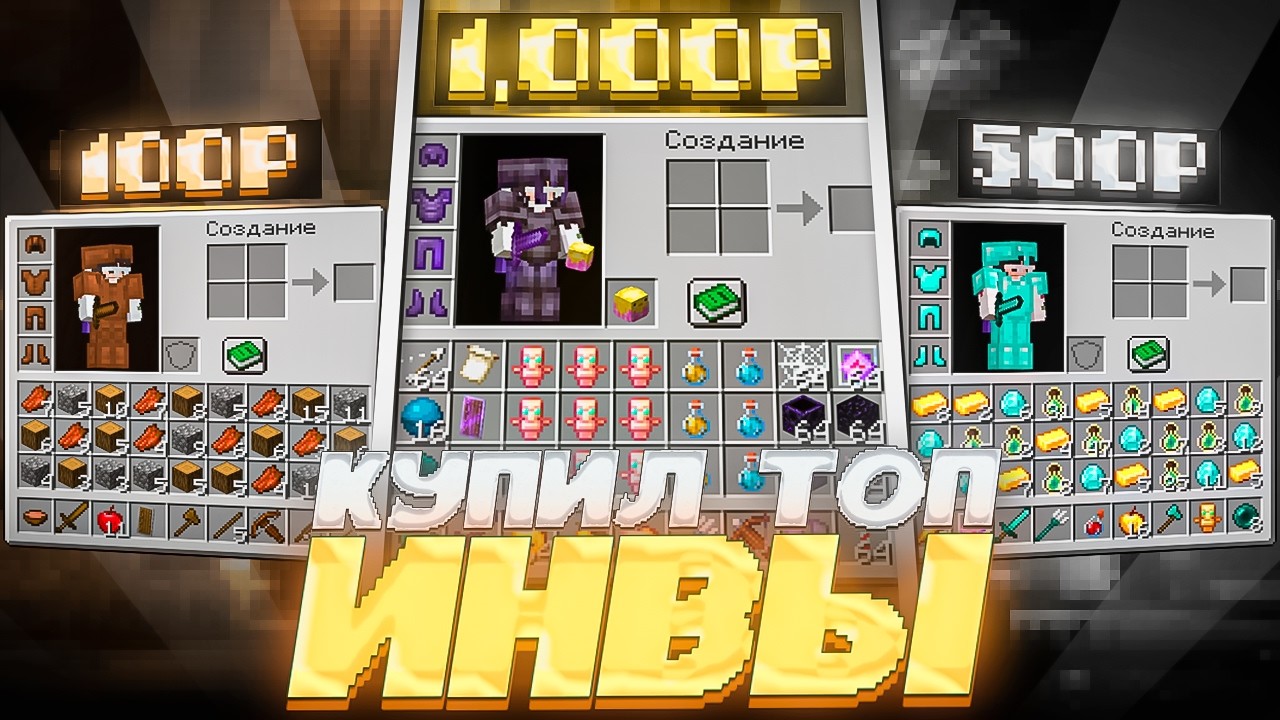 Купил ИНВЕНТАРЬ за 100₽ | 500₽ | 1000₽ на Сервере REALLYWORLD FUNTIME DREAMWORLD