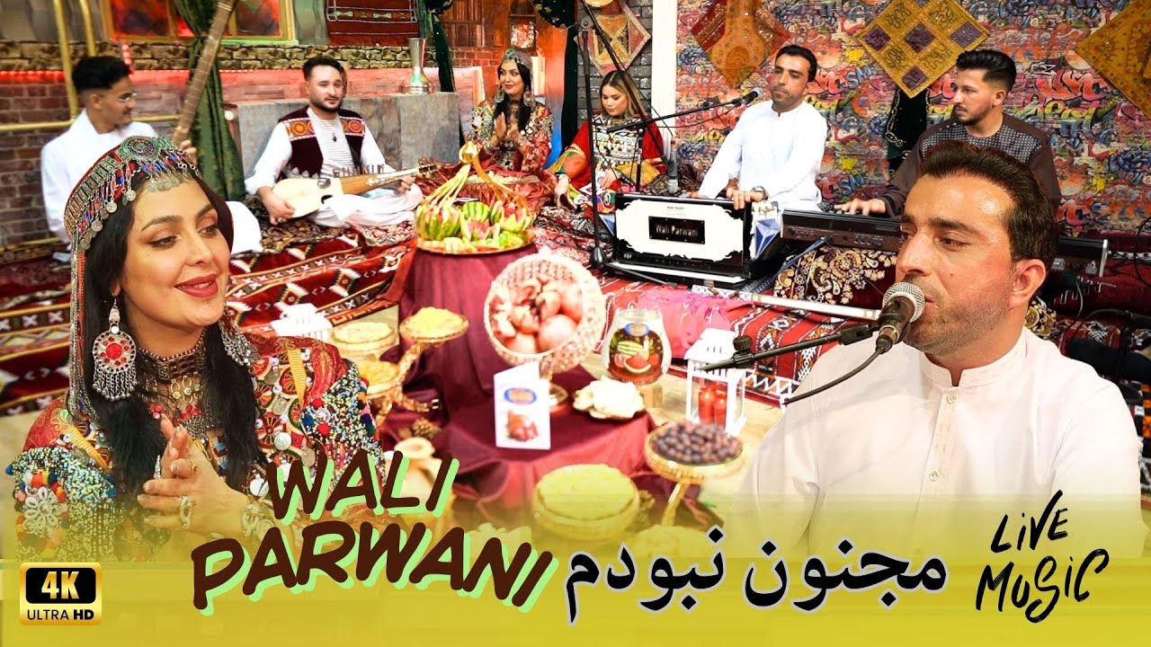 Wali Parwani مجنون نبودم - Milad Music | ویژه برنامه شب چله یا شب یلدا| Majnon Nabodam