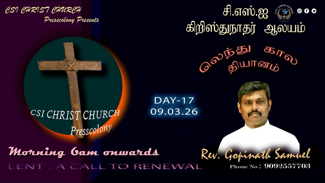 சி. எஸ். ஐ. கிறிஸ்து நாதர் ஆலயம் பிரஸ் காலனி, லெந்து கால - காலை தியானம், நேரலை 09.03.26,6am, Day-17