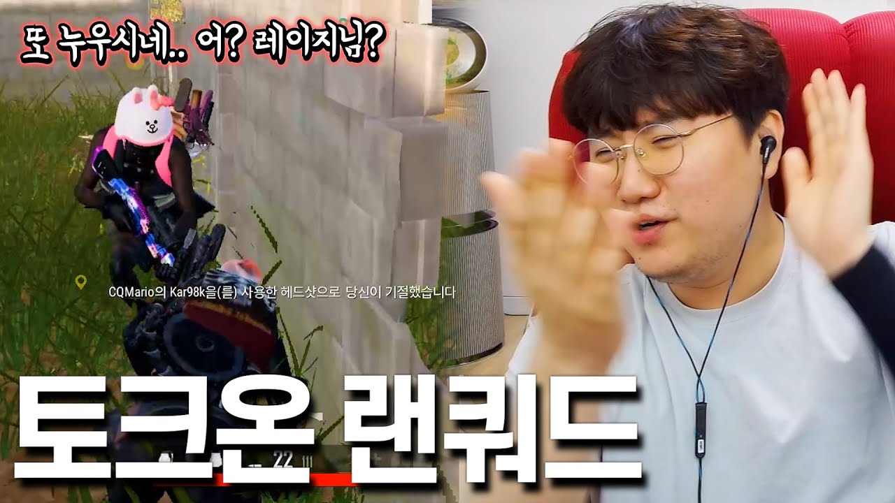 토크온 역사상 처음으로 극찬한 일반인들ㅋㅋㅋ