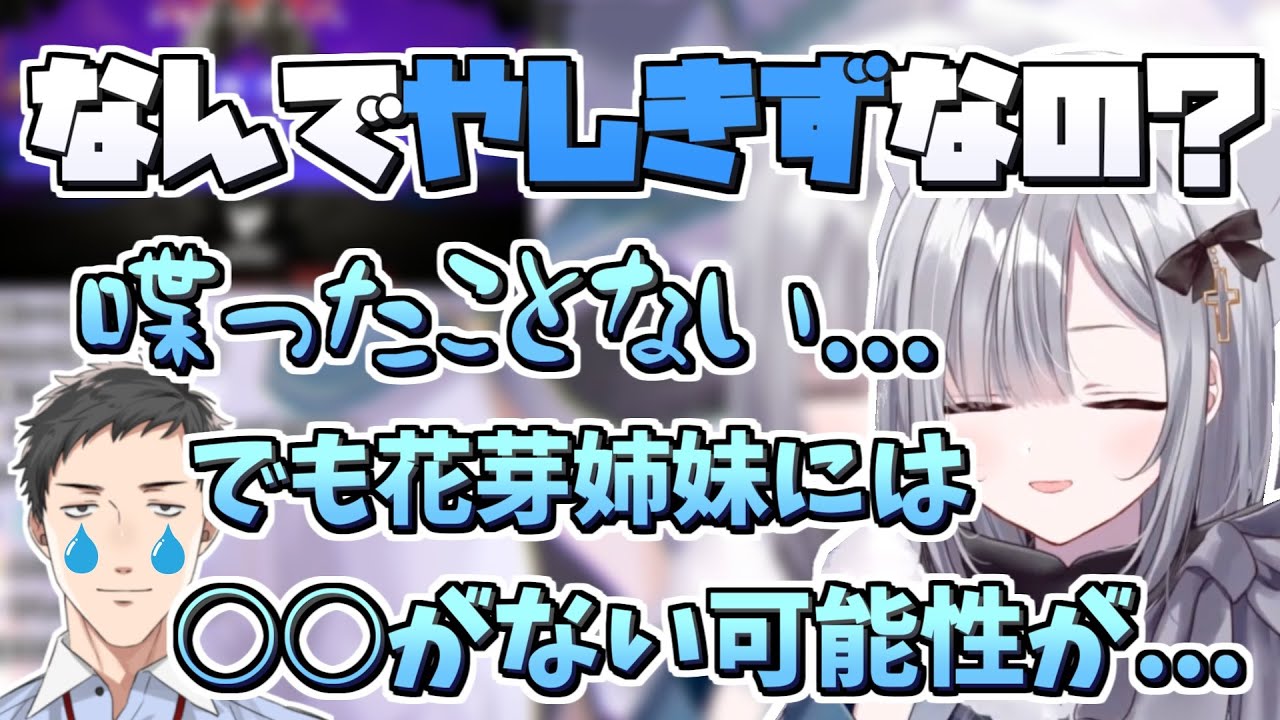V最協にて花芽姉妹とやしきずがチームを組んだわけを話す花芽すみれ【花芽姉妹/花芽すみれ/花芽なずな/社築/Vtuber最協決定戦/切り抜き】