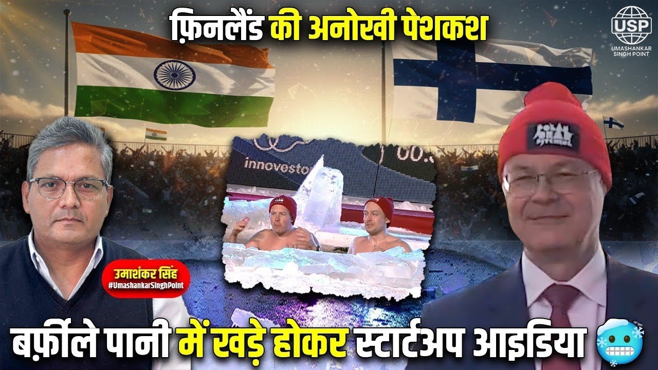 Polar Bear Pitching के ज़रिए कैसे अपने Startup Idea को ले जाएँ Finland 