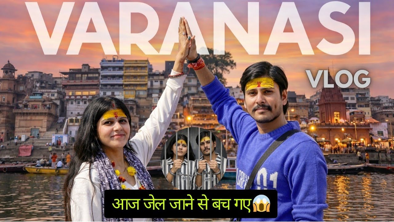 आज जेल जाने से बच गए 😱 || Varanasi Vlog || Roshan aur Ishu ft. @english_by_roshan_sir #varanasi