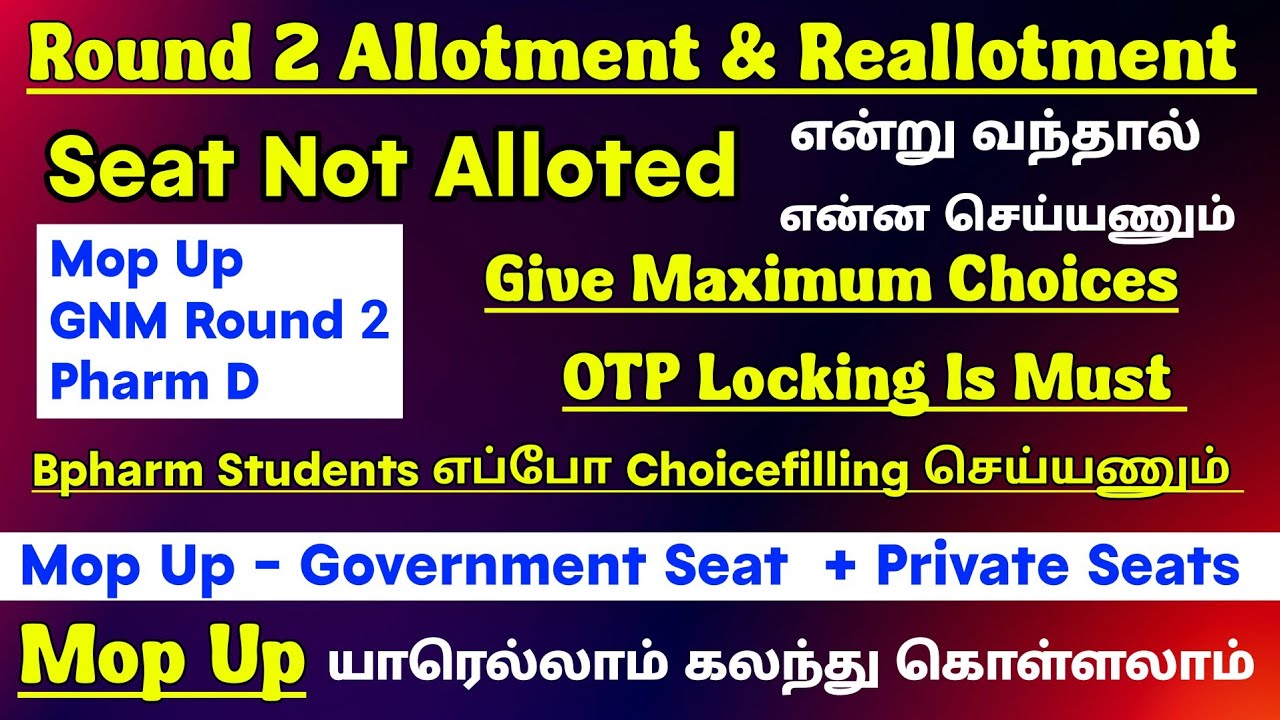 Round 2 Seat Not Alloted - Mop Up Counselling யாரெல்லாம் கலந்து கொள்ளலாம் /  