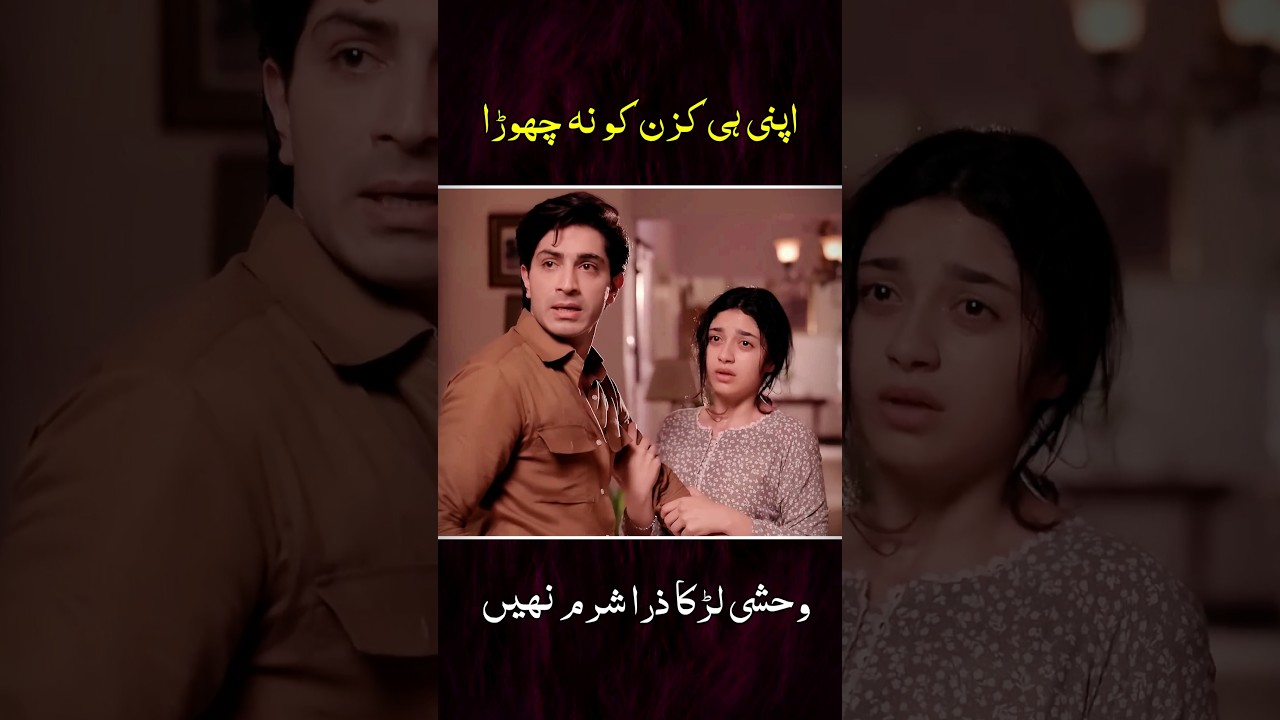 Play with honor of a Girl 😭🤯 #shorts #Allah #youtubeshorts #foryou #emotional