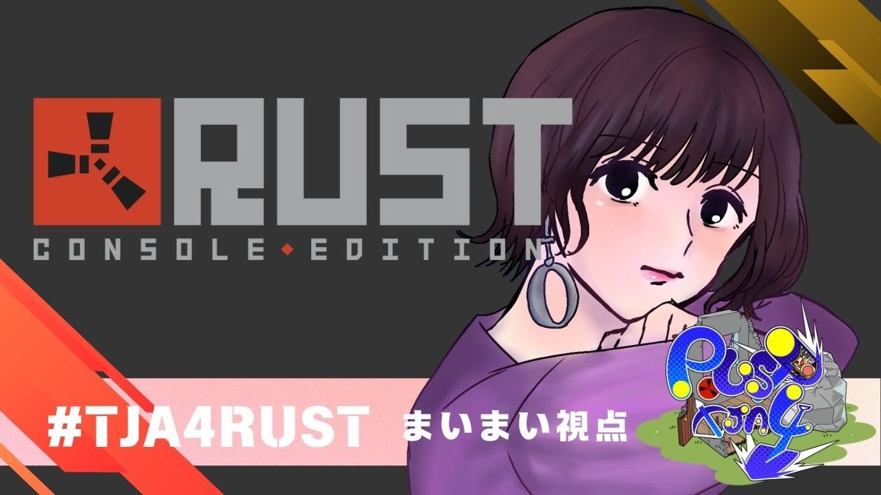 TJA4RUST：#1 まるごし探索【まいまい〇視点】