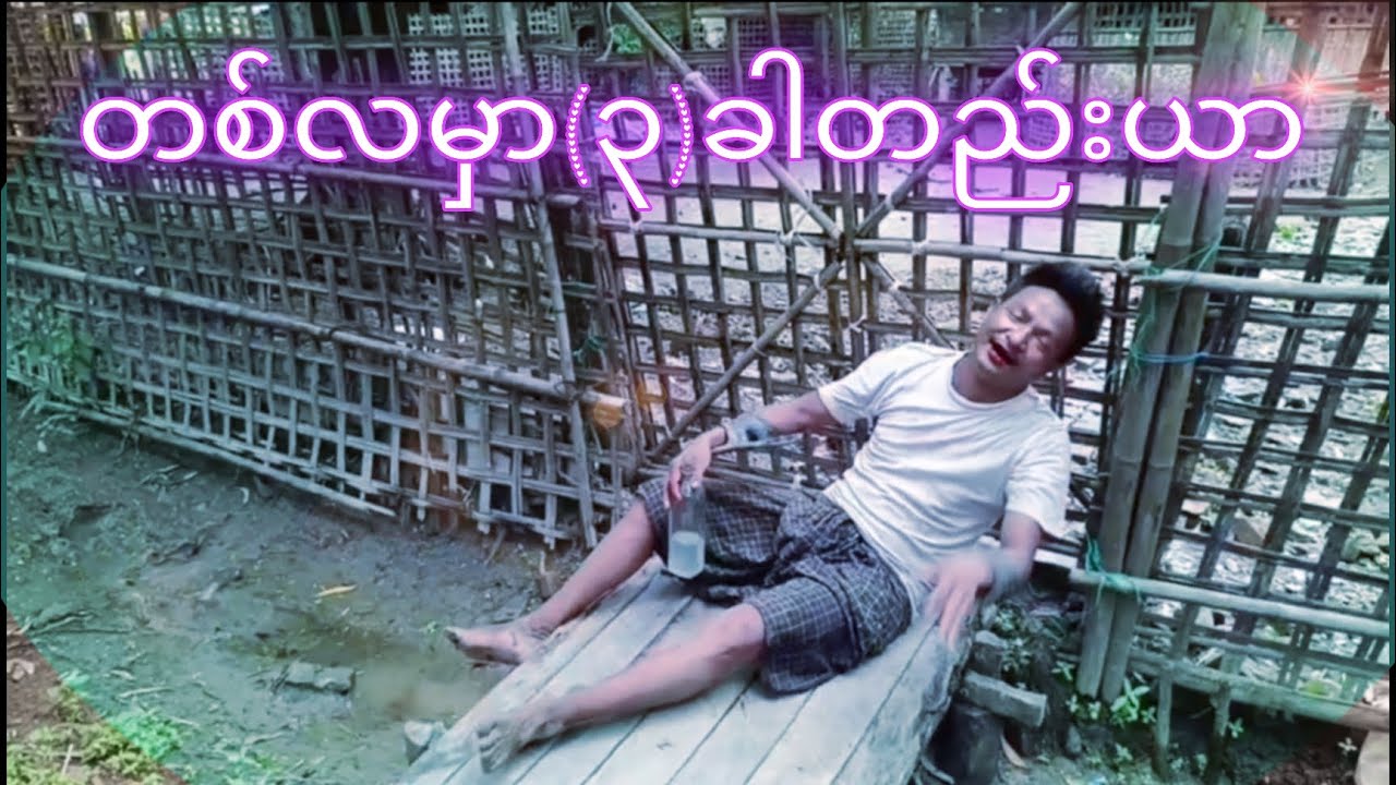 @တစ်လမှာ (၃)ခါ             ဖိုးလပြည့်                                တစ်ခါမှာ(၁၀)ရက်