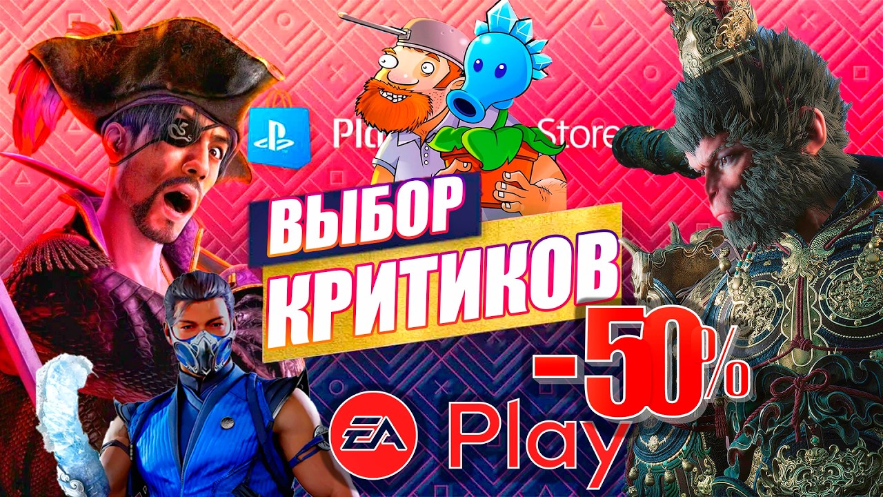 ЛУЧШИЕ СКИДКИ PS STORE: НОВИНКИ, ХИТЫ И РАСПРОДАЖА НА EA PLAY | 38 САМЫХ ДЕШЕВЫХ ИГР НА ПС4 И ПС5