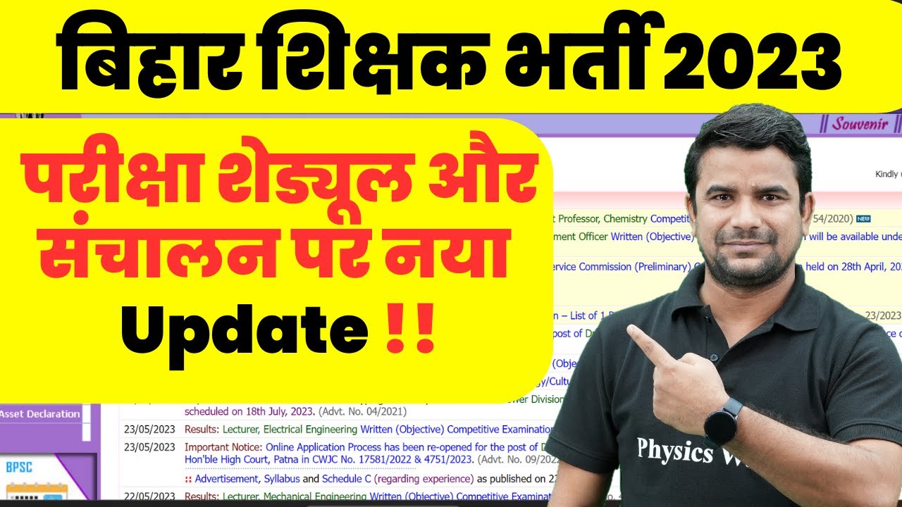 Bihar 7th Phase Latest News Today | Bihar Teacher Recruitment Exam Schedule | Bihar Teacher New U...