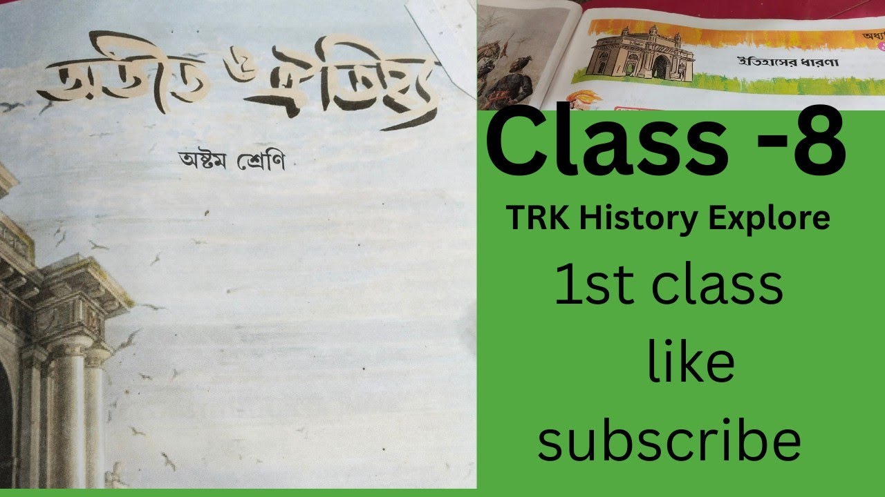 Class viii   1st class. Modern History class. Class 8 ar itihaser darona  class.