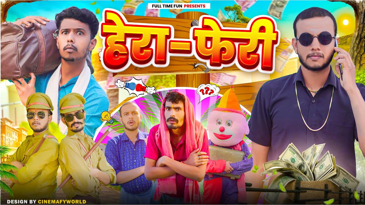 हेरा-फेरी🤑 || फुल मालवी कॉमेडी || Full Time Fun || Team FTF