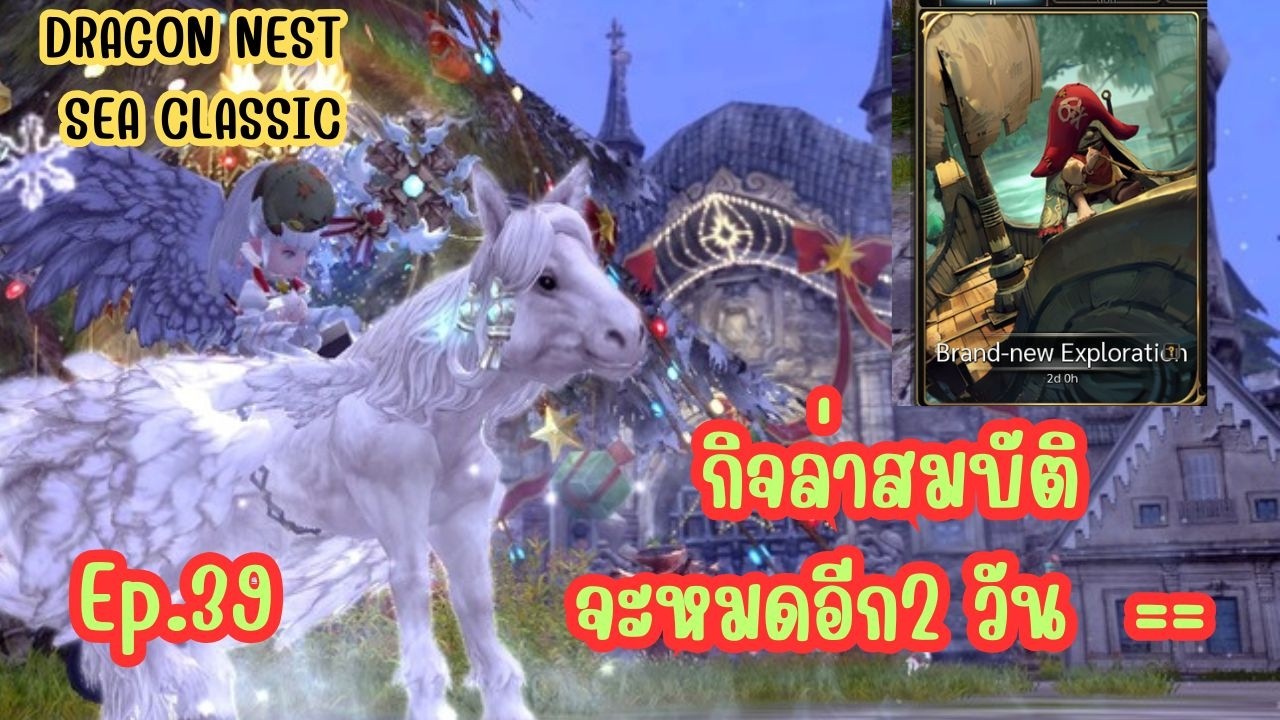 [🔴Live ]  กิจล่าสมบัติจะหมดเวลาแย้ววว ยังไม่ได้นอนนน  [EP 39]