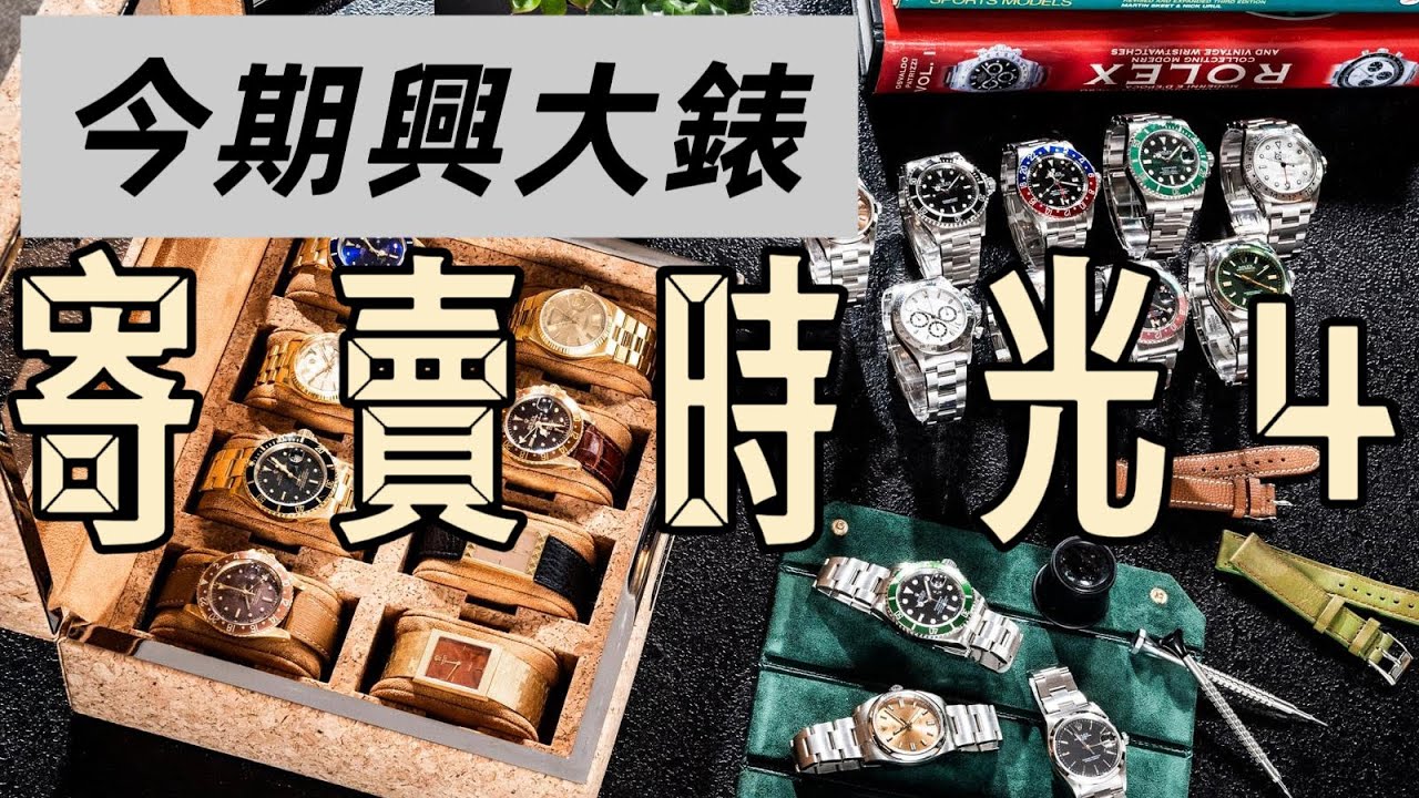 寄賣時光4: Rolex Air-King 116900、AP 15711OI Japan Edition、IWC Big Pilot IW500401、Mad Edition