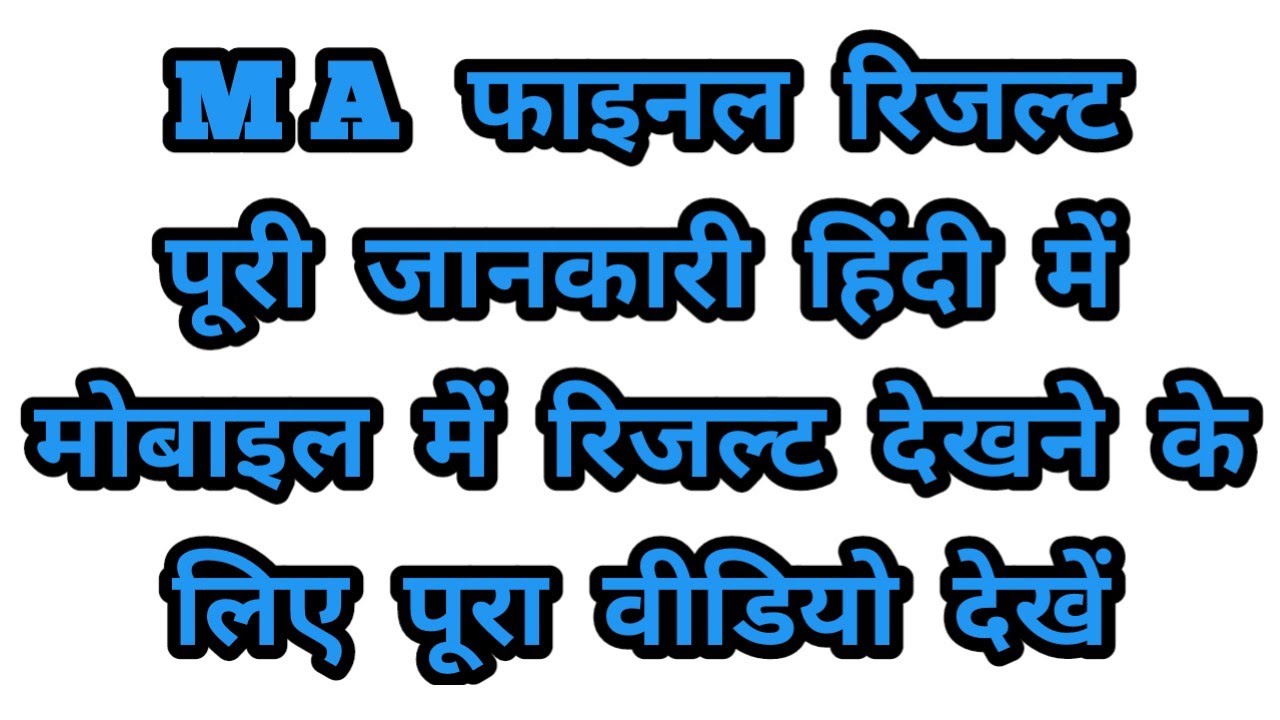 Ma final year results | ma results 2021 | ma home science result | ma English result | rmlau today