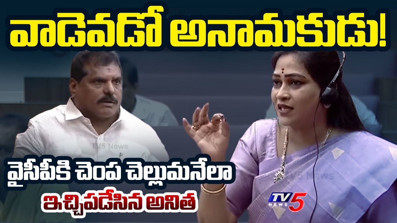 Home Minister Vangalapudi Anitha AGGRESSIVE in Legislative Council | Botsa Satyanarayana | TV5 News