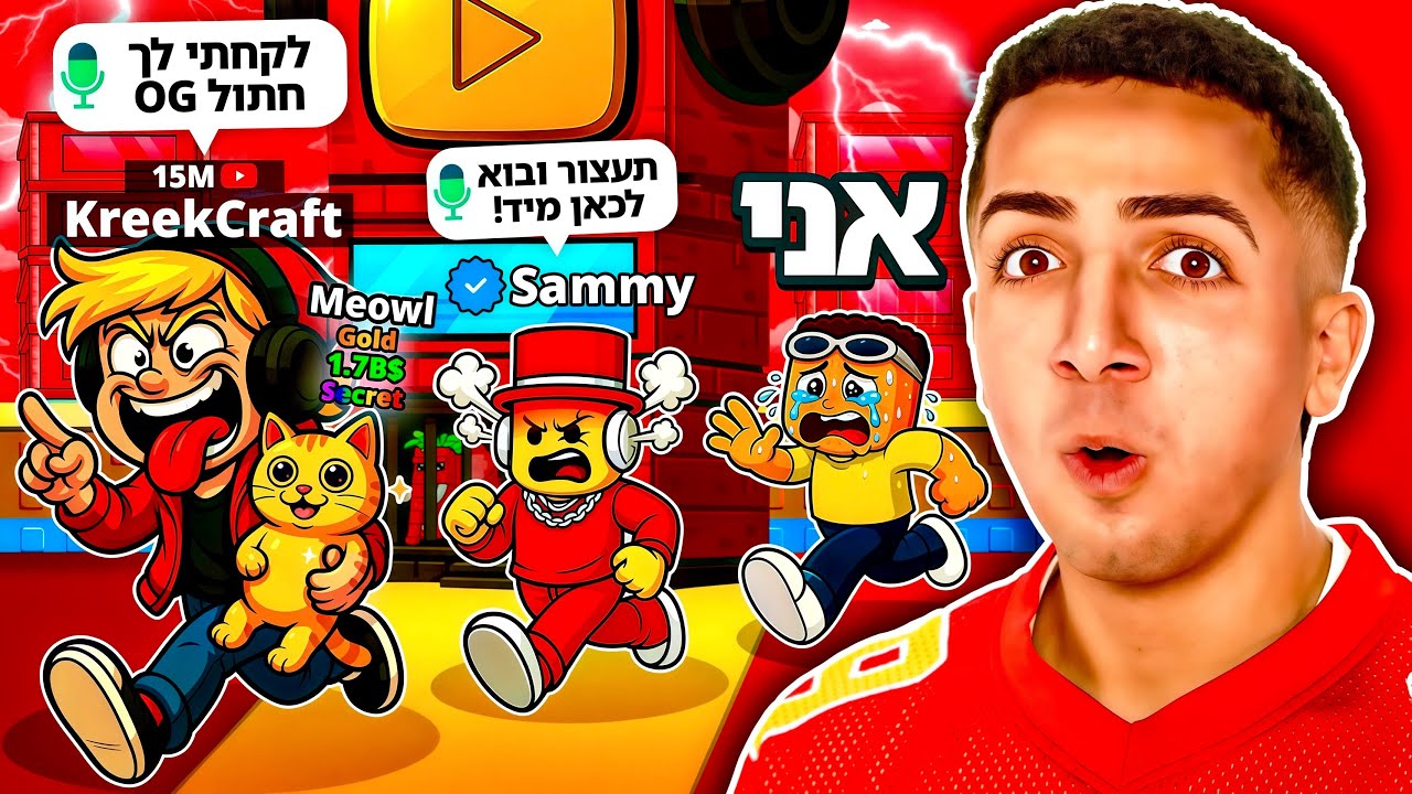היוטיובר הגדול בעולם עשה לי סקאם.. (סמי התערב!!)