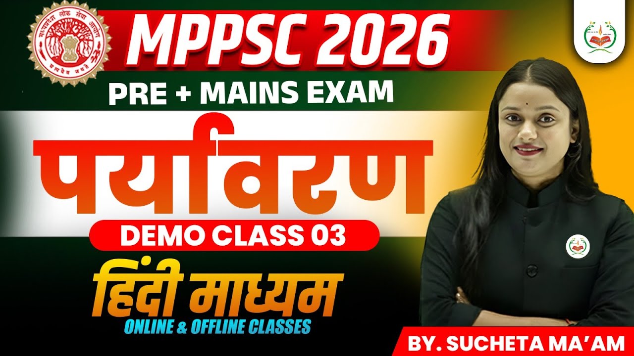 पर्यावरण (Environment) Demo Class 03 | MPPSC Pre + Mains Integrated Preparation | Free Demo