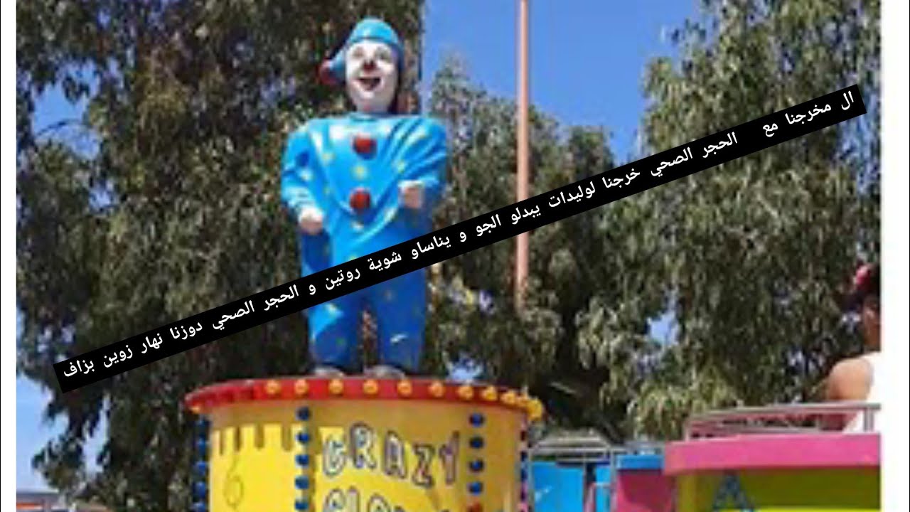 #crazy_park_casa جولة ممتعة كريزي بارك دار بوعزة
