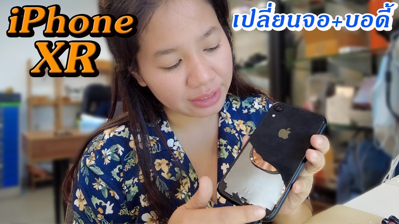 เปลี่ยน บอดี้+หน้าจอ iPhone XR Repair Destroyed And screen Replacement iPhone XR - เปลี่ยน