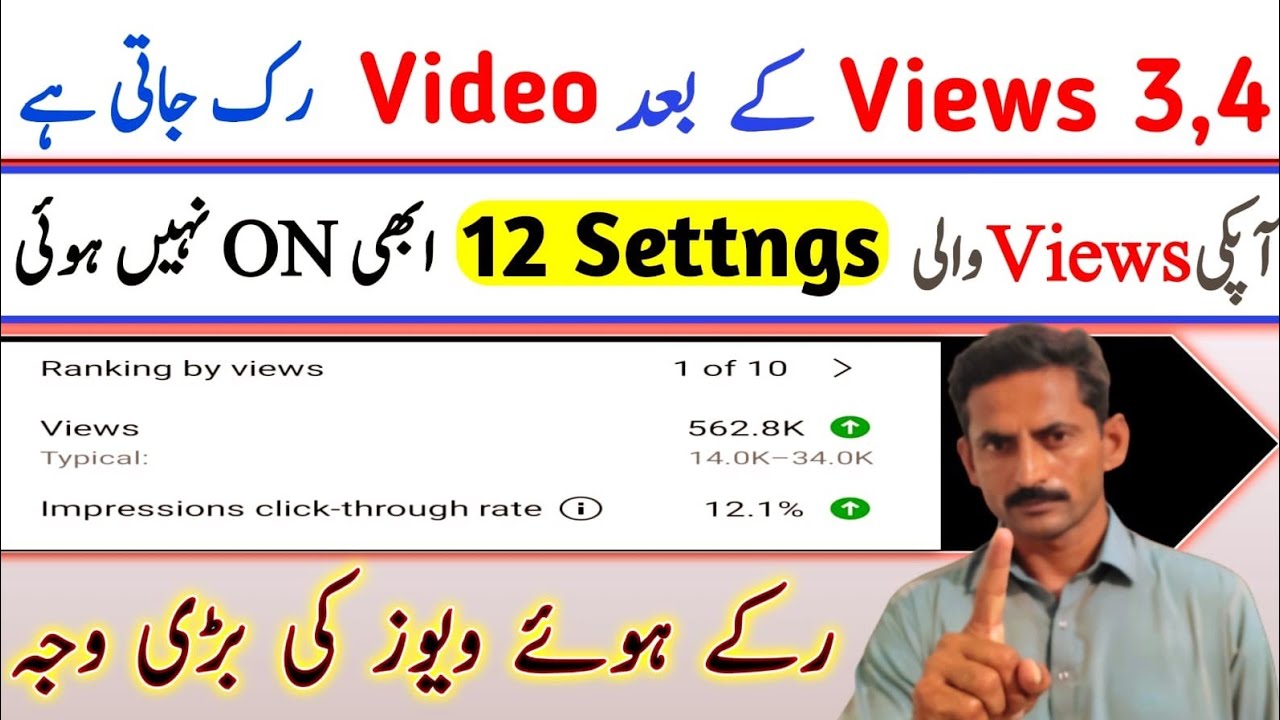 3,4 Views atey hain 🤔 to band youtube Settings ko on karen/ YouTube par views kaise badhaye