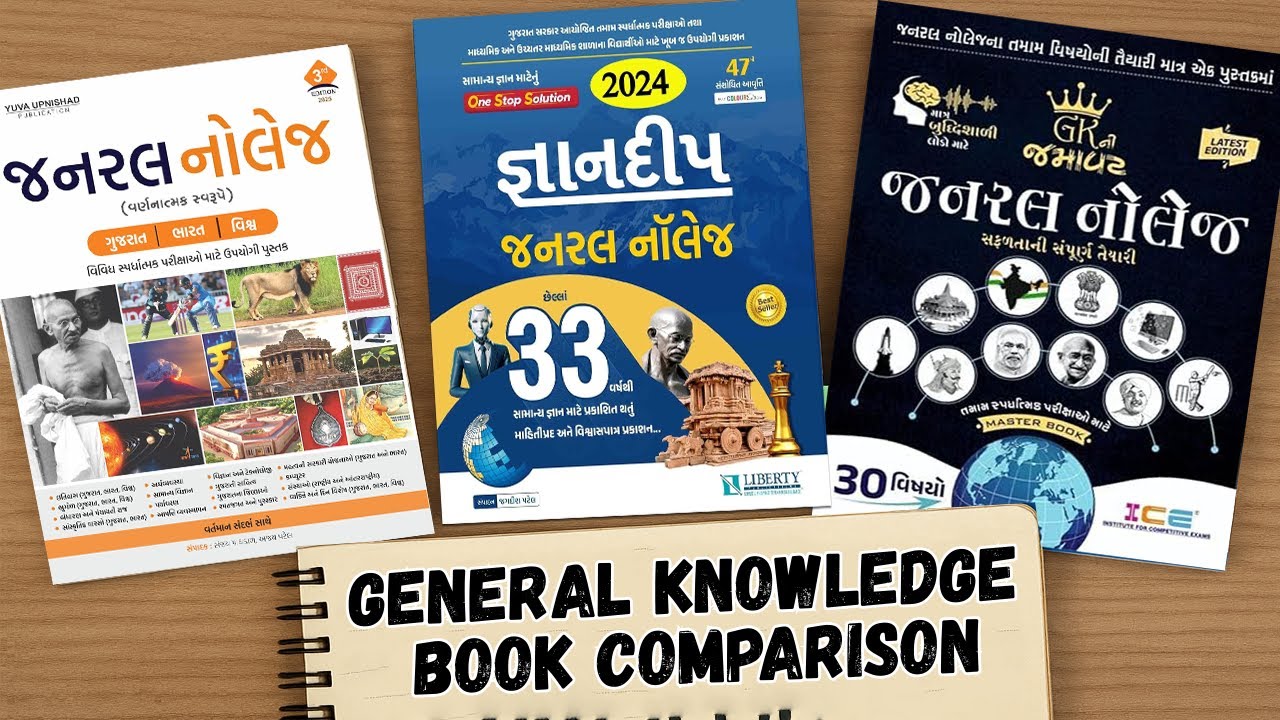 Liberty, Yuva Upnishad કે ICE? 2025 માટે શ્રેષ્ઠ GK Book કઈ છે? Full Comparison | Vimmi Dagra
