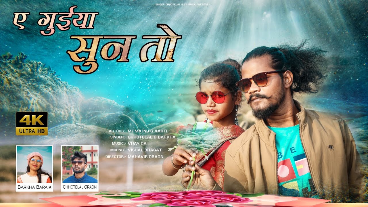 A GUIYA SUN TO// NEW NAGPURI VIDEO 2021//SINGER- CHHOTELAL &BARKHA , ST MUSIC LOHARDAGA,