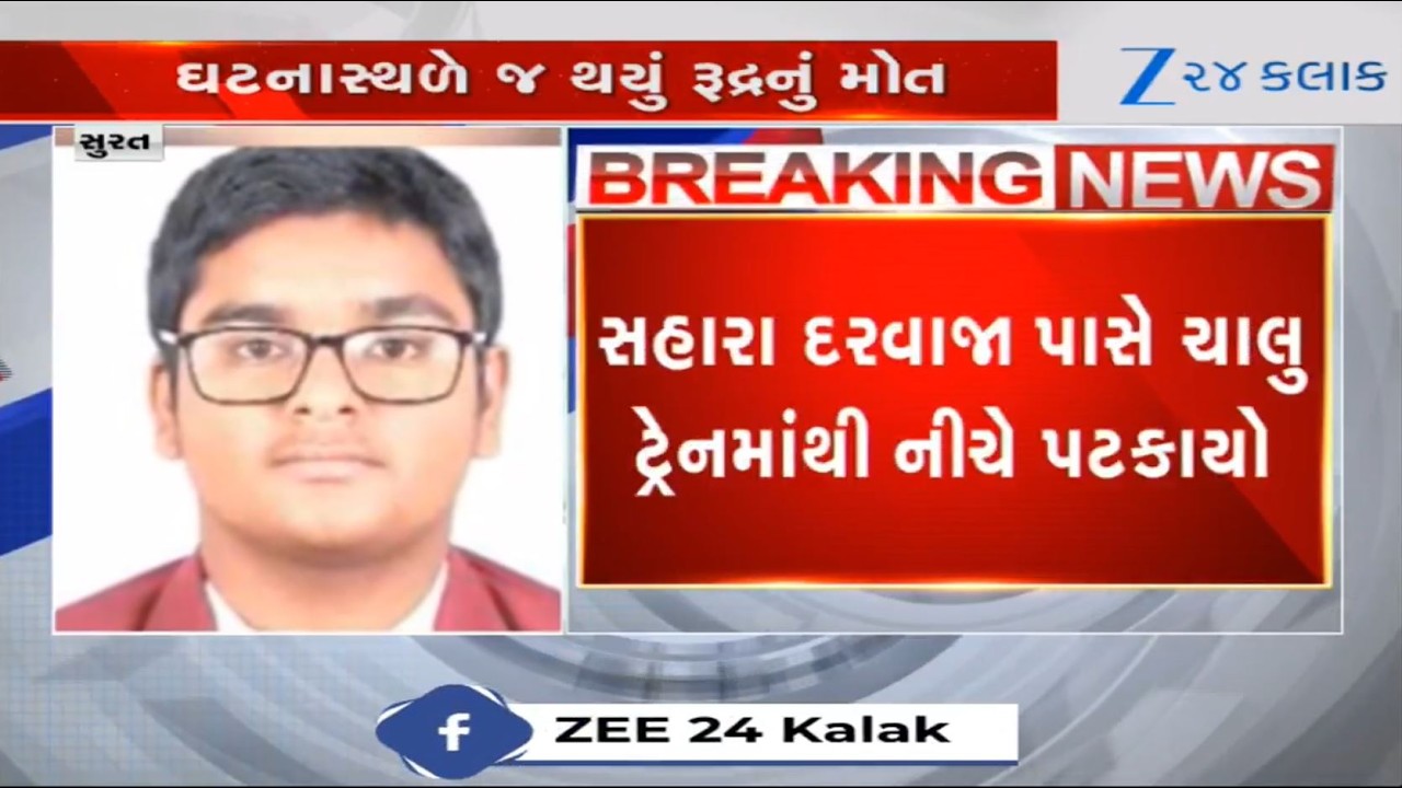 Navsari Student Returning Home from Surat Dies After Falling from Moving Train Near Sahara Darwaja