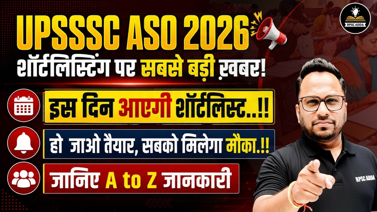 🚨 UPSSSC ASO Shortlisting 2026: कब आएगी शॉर्टलिस्ट? | UPSSSC ASO Latest News | A to Z Details