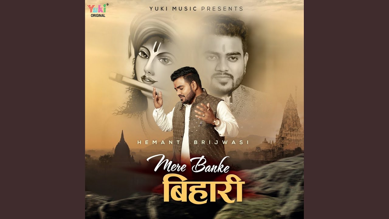 Mere Banke Bihari