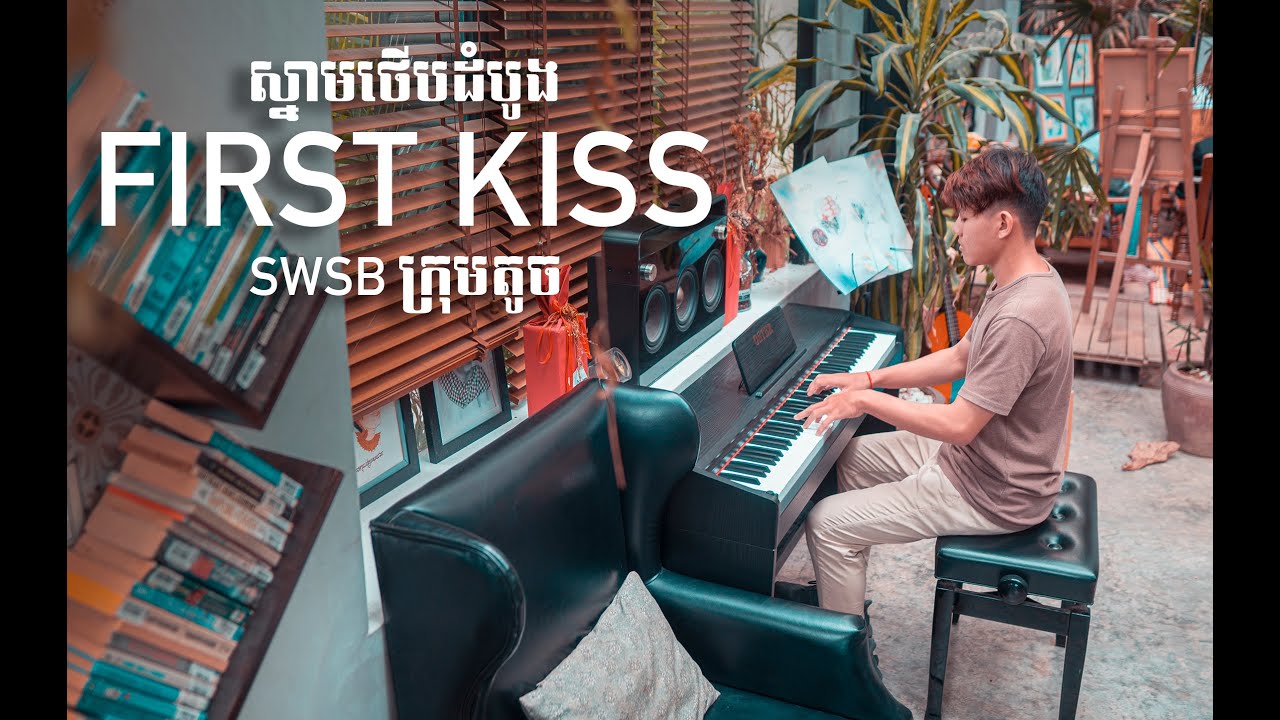 SWSB ក្រុមតូច - First Kiss💋ស្នាមថេីបដំបូង [PIANO Composition] #ROMNIR