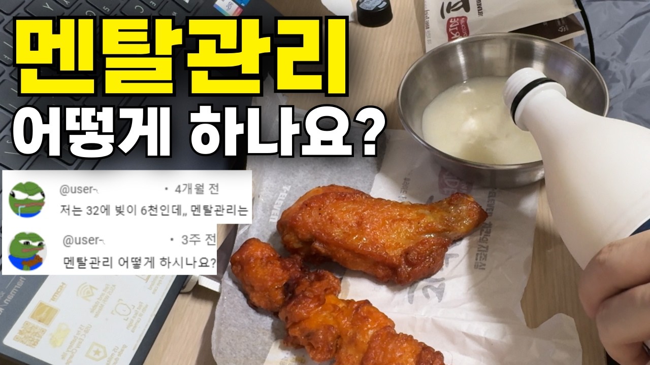 30대 중반에 돈 한푼 없이 빚 갚는데 웃고 사는 사람의 정신승리 방법