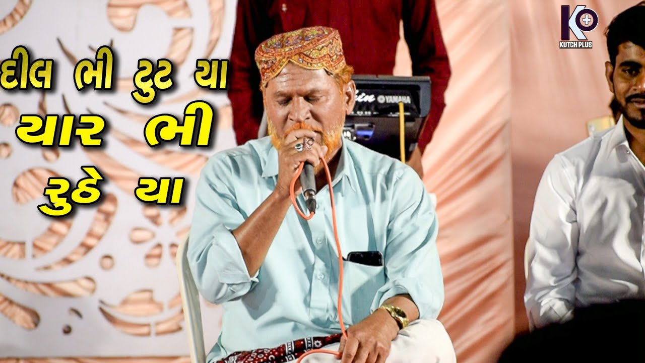 Dildi Tutya Yaar Bhi Ruthe Ya Ramju Changal Kutchi Song Rasuda