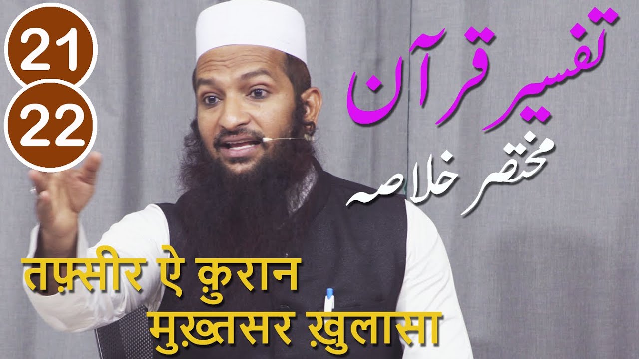 Tafseer E Quran 2023 Para 21 & 22 By Yaqoob Jamaei