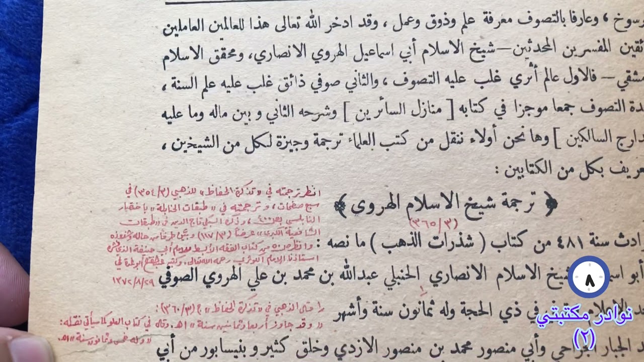 خط الشيخ أبـُو غدة قبل ٧٣ سنة على نسخته من كتاب مدارج السالكين ، وهي الآن من كتب مكتبتي بحمد الله