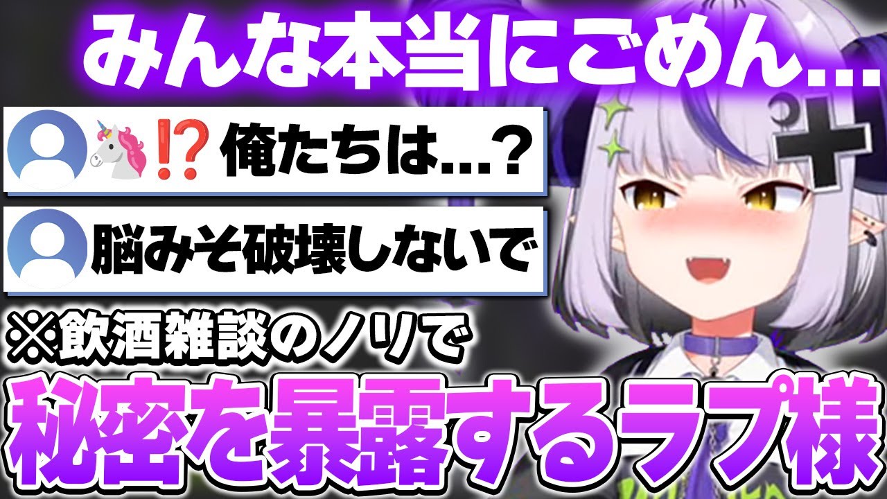 【飲酒】キャバクラでのえっどい体験とガチ恋していたコンカフェ嬢との関係を暴露するラプ様ｗ【ホロライブ切り抜き/ラプラス・ダークネス】